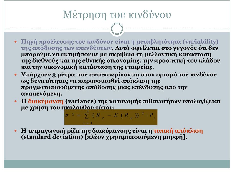 κατάσταση της εταιρείας.