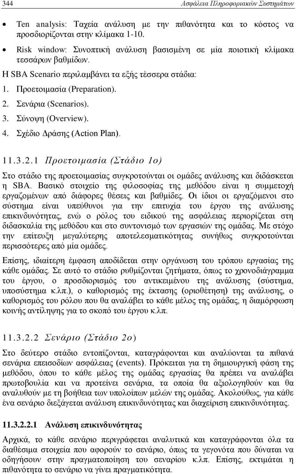 Σύνοψη (Overview). 4. Σχέδιο Δράσης (Action Plan). 11.3.2.1 Προετοιμασία (Στάδιο 1ο) Στο στάδιο της προετοιμασίας συγκροτούνται οι ομάδες ανάλυσης και διδάσκεται η SBA.