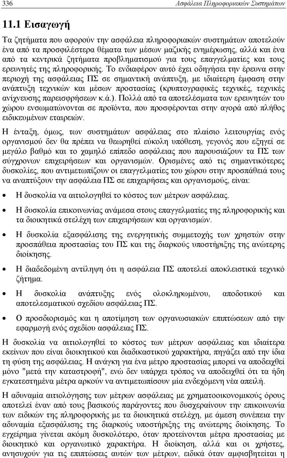 για τους επαγγελματίες και τους ερευνητές της πληροφορικής.