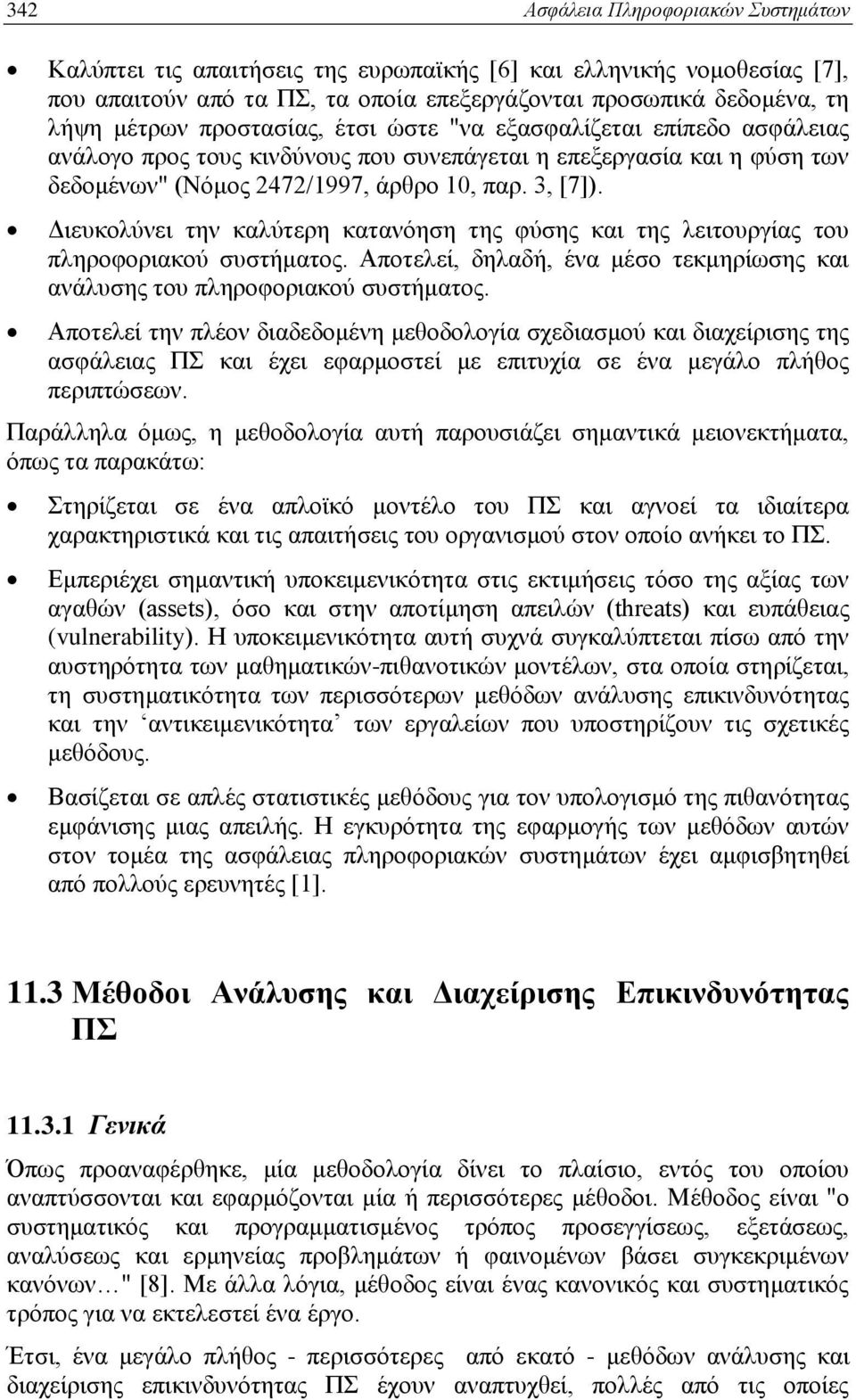 Διευκολύνει την καλύτερη κατανόηση της φύσης και της λειτουργίας του πληροφοριακού συστήματος. Αποτελεί, δηλαδή, ένα μέσο τεκμηρίωσης και ανάλυσης του πληροφοριακού συστήματος.