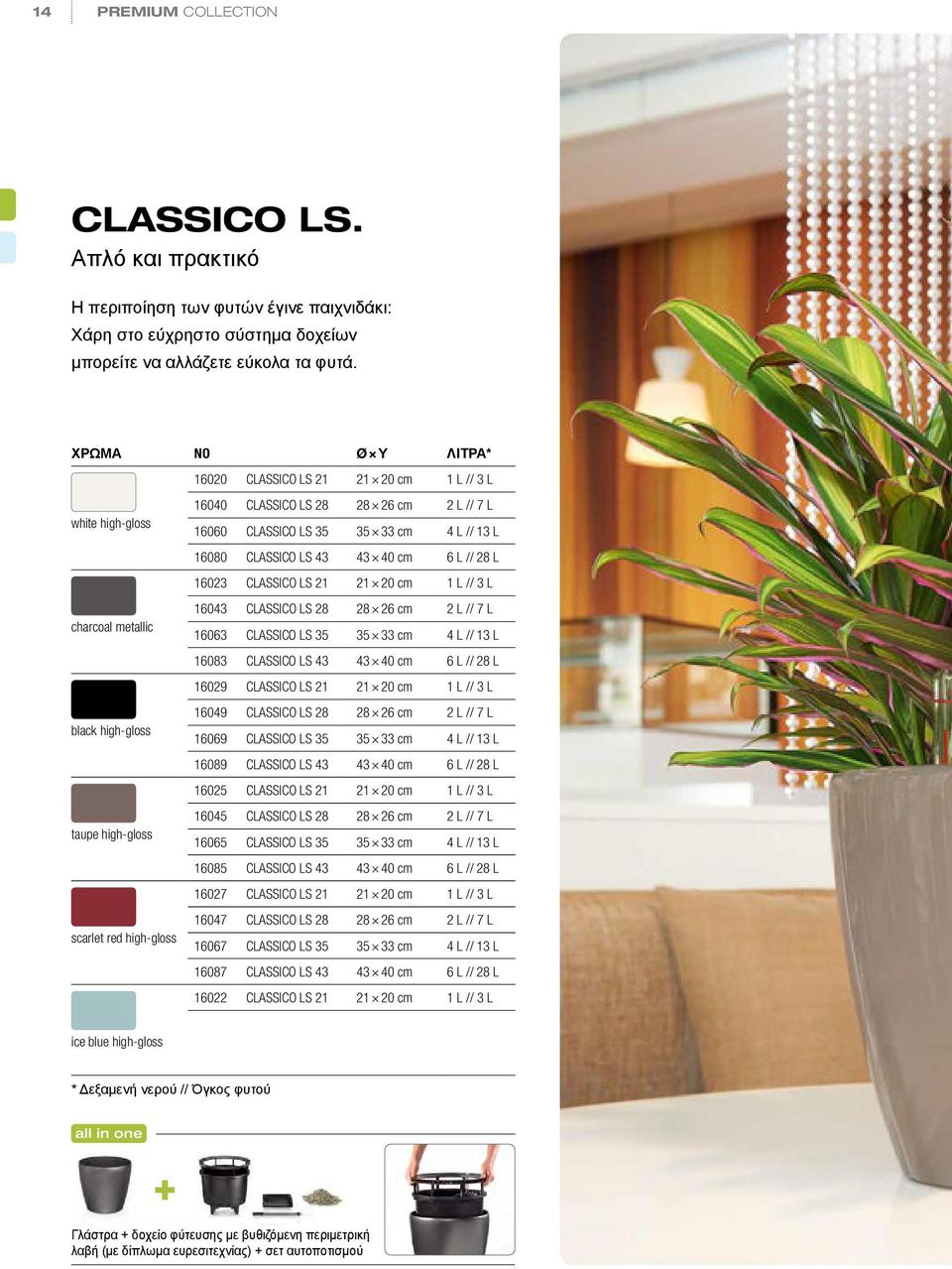 CLASSICO LS 21 21 20 cm 1 L // 3 L 16043 CLASSICO LS 28 28 26 cm 2 L // 7 L charcoal metallic 16063 CLASSICO LS 35 35 33 cm 4 L // 13 L 16083 CLASSICO LS 43 43 40 cm 6 L // 28 L 16029 CLASSICO LS 21