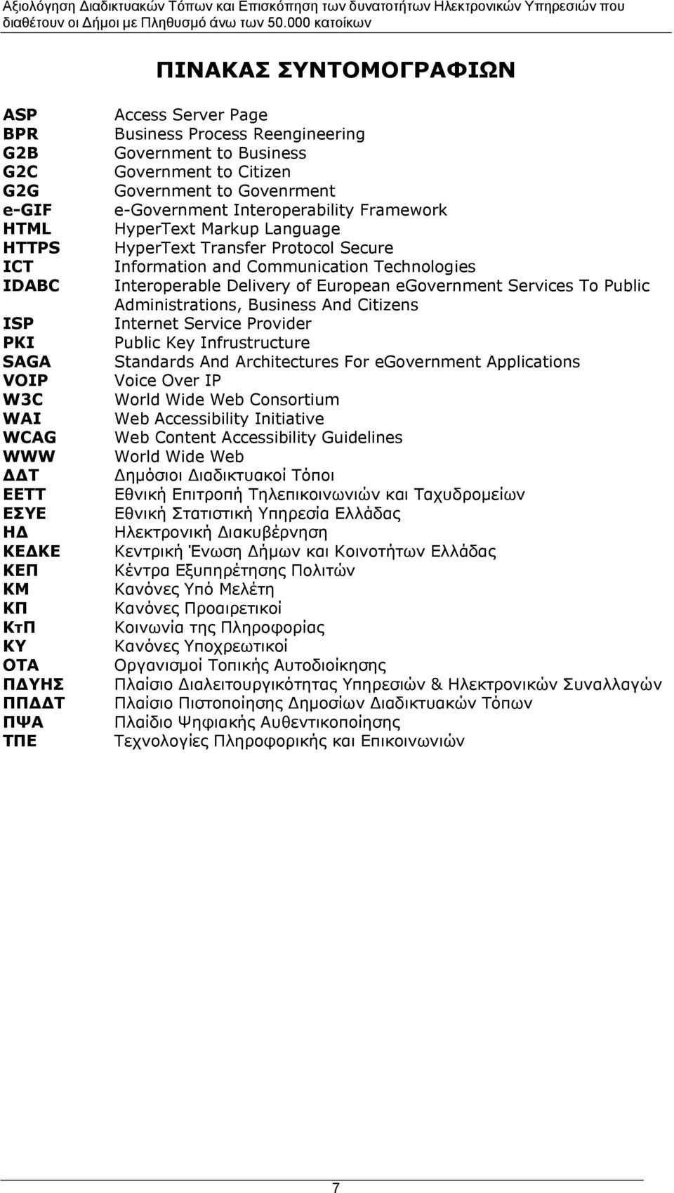 Information and Communication Technologies Interoperable Delivery of European egovernment Services To Public Administrations, Business And Citizens Internet Service Provider Public Key Infrustructure