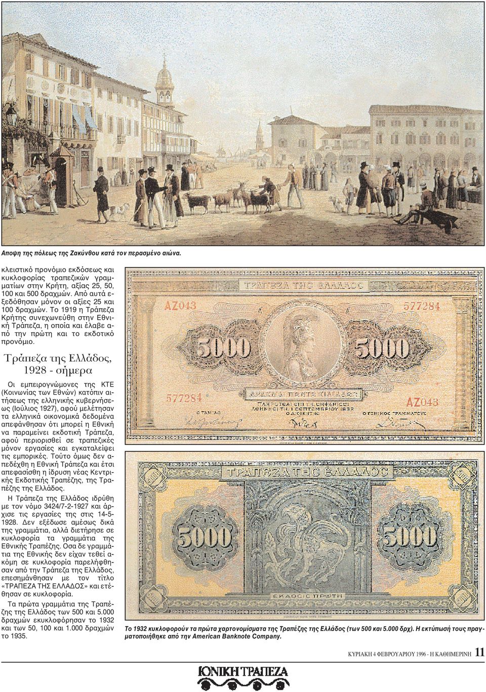 Tράπεζα της Eλλάδος, 1928 - σήμερα Oι εμπειρογνώμονες της KTE (Kοινωνίας των Eθνών) κατόπιν αιτήσεως της ελληνικής κυβερνήσεως (Iούλιος 1927), αφού μελέτησαν τα ελληνικά οικονομικά δεδομένα
