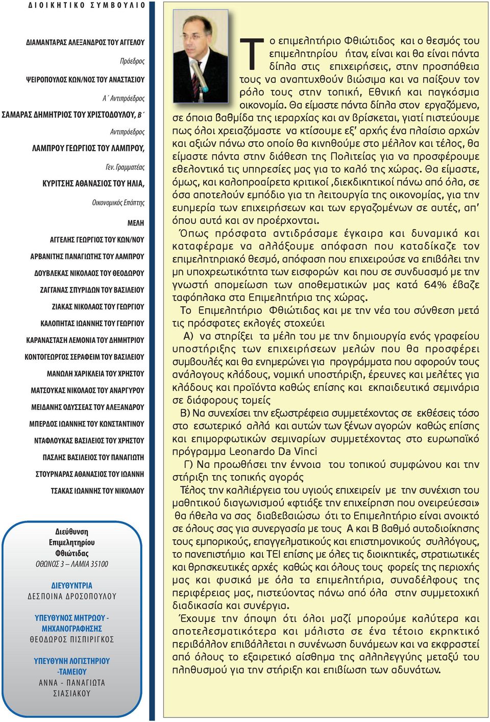 ΧΡΙΣΤΟΔΟΥΛΟΥ, Β Αντιπρόεδρος ΛΑΜΠΡΟΥ ΓΕΩΡΓΙΟΣ ΤΟΥ ΛΑΜΠΡΟΥ, Γεν.