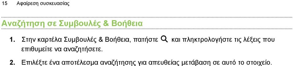 τις λέξεις που επιθυμείτε να αναζητήσετε. 2.