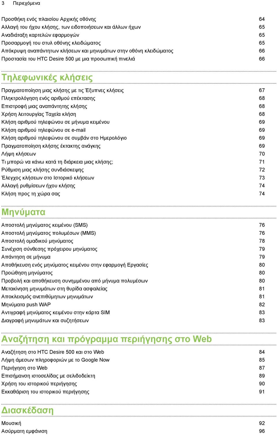 Πληκτρολόγηση ενός αριθμού επέκτασης 68 Επιστροφή μιας αναπάντητης κλήσης 68 Χρήση λειτουργίας Ταχεία κλήση 68 Κλήση αριθμού τηλεφώνου σε μήνυμα κειμένου 69 Κλήση αριθμού τηλεφώνου σε e-mail 69 Κλήση