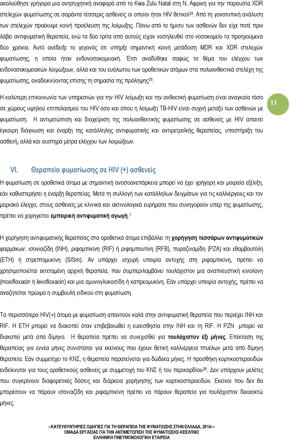 Πάνω από το ήμισυ των ασθενών δεν είχε ποτέ πριν λάβει αντιφυματική θεραπεία, ενώ τα δύο τρίτα από αυτούς είχαν νοσηλευθεί στο νοσοκομείο τα προηγούμενα δύο χρόνια.