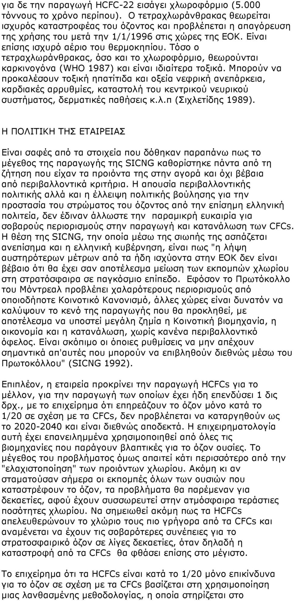 Τόσο ο τετραχλωράνθρακας, όσο και το χλωροφόρµιο, θεωρούνται καρκινογόνα (WHO 1987) και είναι ιδιαίτερα τοξικά.