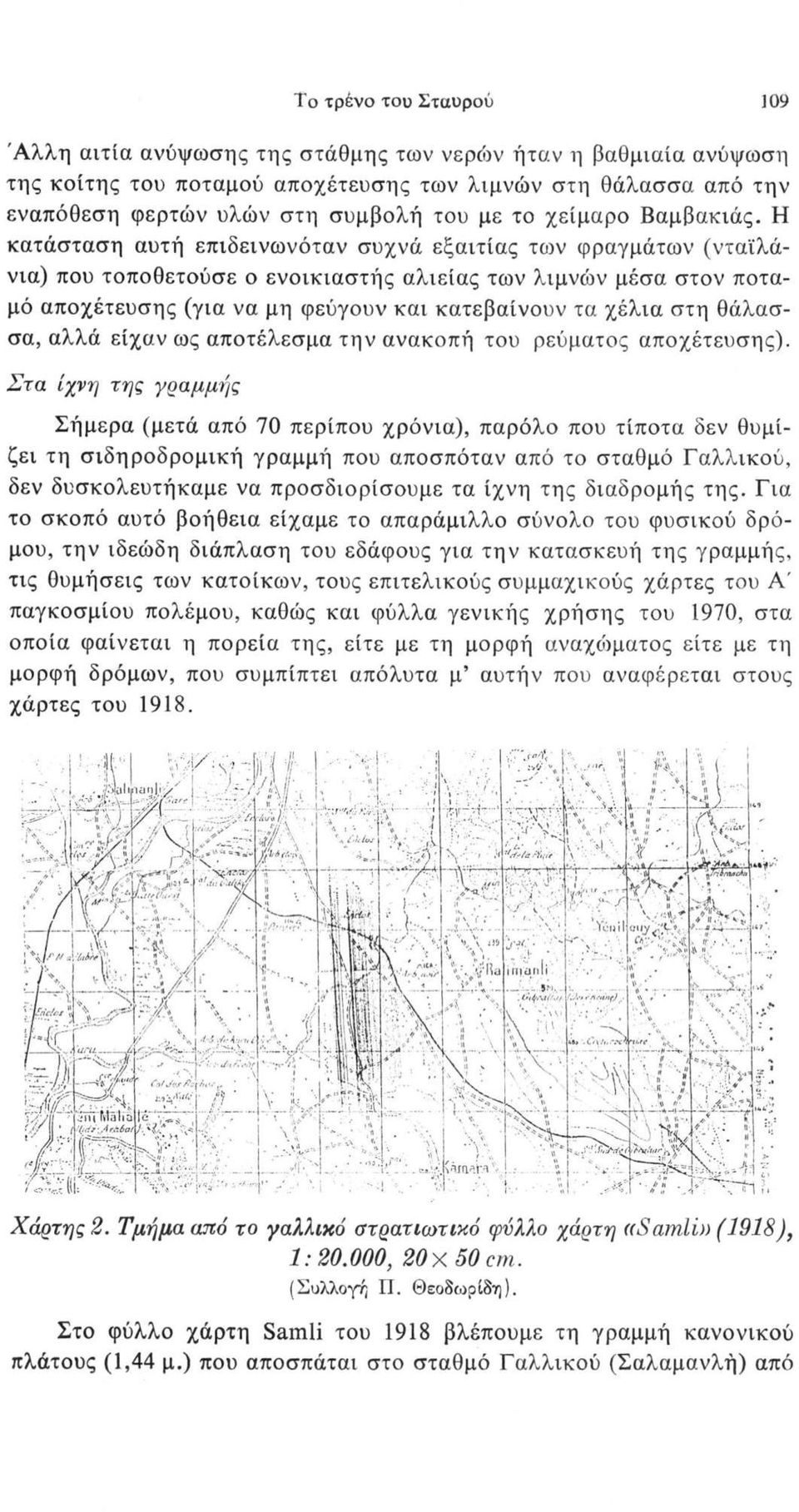 Η κατάσταση αυτή επιδεινωνόταν συχνά εξαιτίας των φραγμάτων (νταϊλάνια) που τοποθετούσε ο ενοικιαστής αλιείας των λιμνών μέσα στον ποταμό αποχέτευσης (για να μη φεύγουν και κατεβαίνουν τα χέλια στη