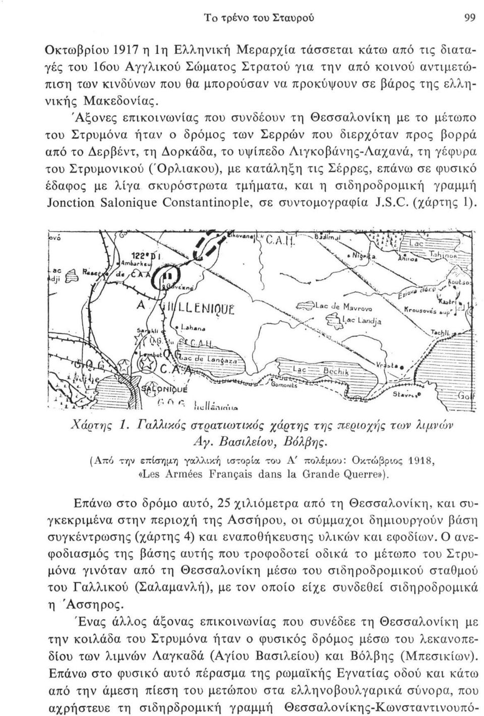 Άξονες επικοινωνίας που συνδέουν τη Θεσσαλονίκη με το μέτωπο του Στρυμόνα ήταν ο δρόμος των Σερρών που διερχόταν προς βορρά από το Δερβέντ, τη Δορκάδα, το υψίπεδο Λιγκοβάνης-Λαχανά, τη γέφυρα του