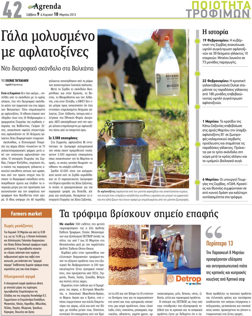 gr Ενώ η Ευρώπη δεν έχει ακόμη συνέλθει από το σκάνδαλο με το κρέας αλόγου, ένα νέο διατροφικό σκάνδαλο κάνει την έμφανισή του στις χώρες των Βαλκανίων: Γάλα επιμολυσμένο με αφλατοξίνες.
