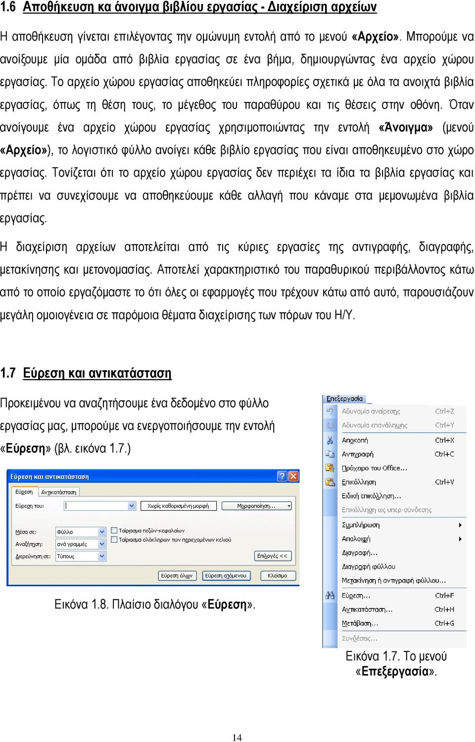 Το αρχείο χώρου εργασίας αποθηκεύει πληροφορίες σχετικά με όλα τα ανοιχτά βιβλία εργασίας, όπως τη θέση τους, το μέγεθος του παραθύρου και τις θέσεις στην οθόνη.