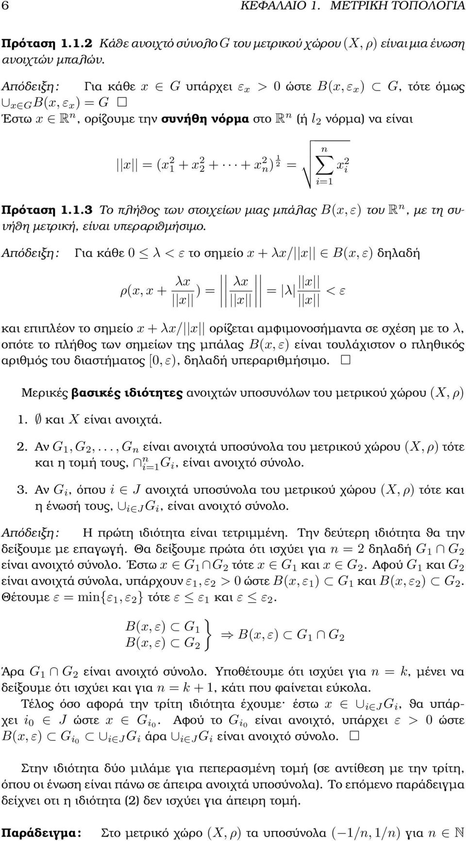 Πρόταση 1.1.3 Το πλήθος των στοιχείων µιας µπάλας B(x, ε) του R n, µε τη συνήθη µετρική, είναι υπεραριθµήσιµο.