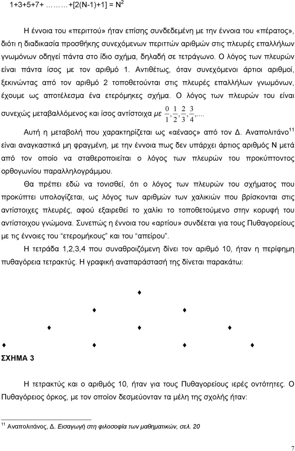 Αντιθέτως, όταν συνεχόμενοι άρτιοι αριθμοί, ξεκινώντας από τον αριθμό 2 τοποθετούνται στις πλευρές επαλλήλων γνωμόνων, έχουμε ως αποτέλεσμα ένα ετερόμηκες σχήμα.