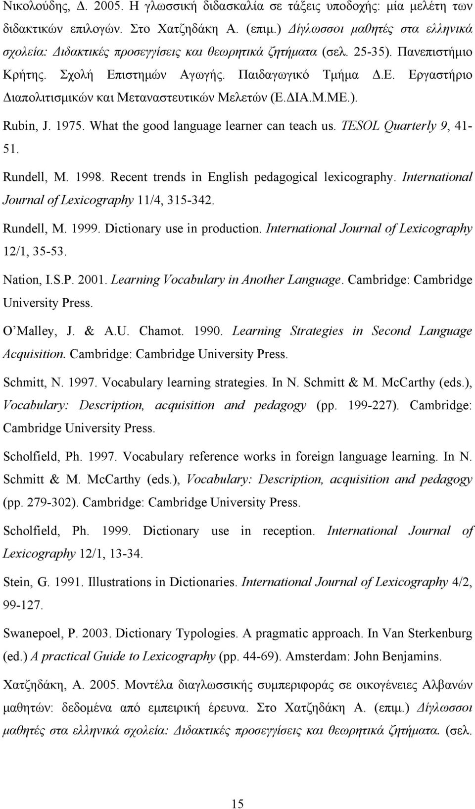 ΔΙΑ.Μ.ΜΕ.). Rubin, J. 1975. What the good language learner can teach us. TESOL Quarterly 9, 41-51. Rundell, M. 1998. Recent trends in English pedagogical lexicography.