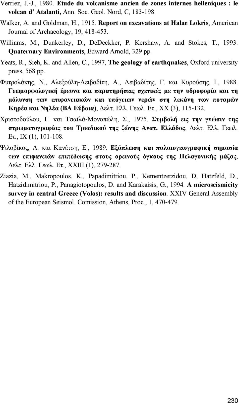 Quaternary Environments, Edward Arnold, 329 pp. Υeats, R., Sieh, K. and Allen, C., 1997, Τhe geology of earthquakes, Oxford university press, 568 pp. Φυτρολάκης, Ν., Αλεξούλη-Λειβαδίτη, Α.