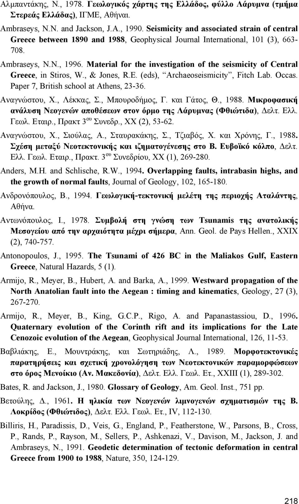 Material for the investigation of the seismicity of Central Greece, in Stiros, W., & Jones, R.E. (eds), Archaeoseismicity, Fitch Lab. Occas. Paper 7, British school at Athens, 23-36. Αναγνώστου, Χ.