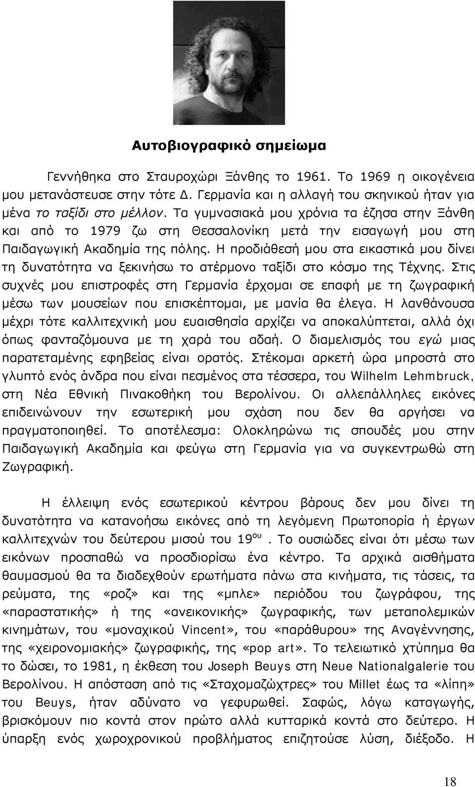 Η προδιάθεσή μου στα εικαστικά μου δίνει τη δυνατότητα να ξεκινήσω το ατέρμονo ταξίδι στο κόσμο της Τέχνης.