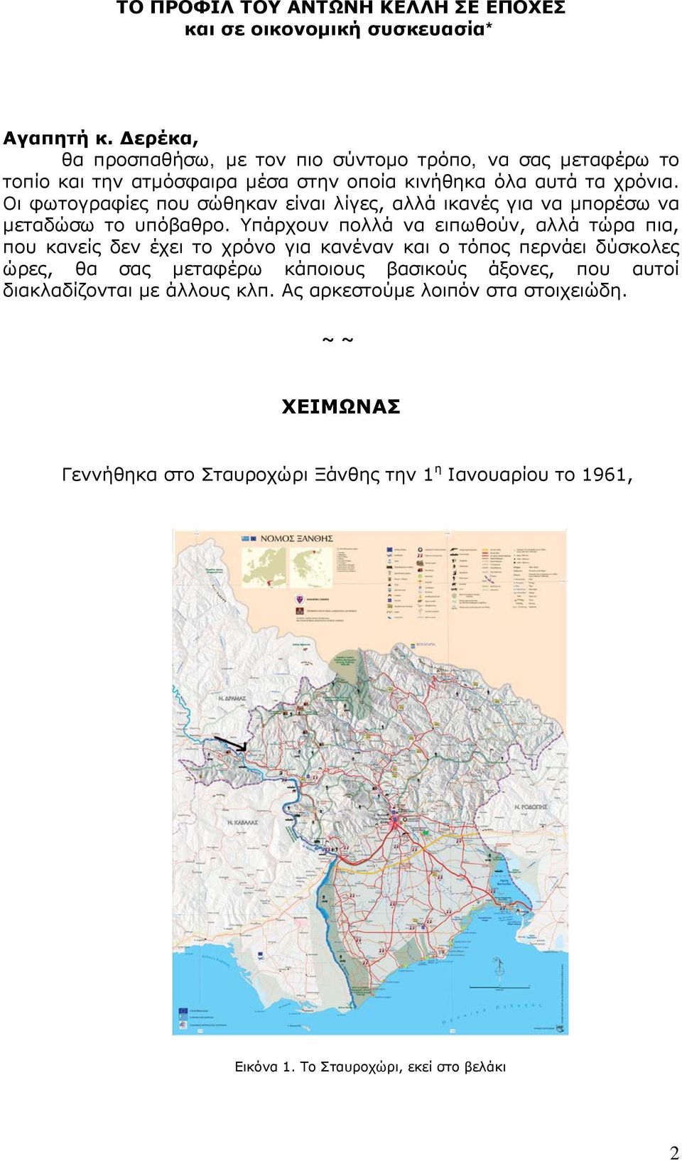 Οι φωτογραφίες που σώθηκαν είναι λίγες, αλλά ικανές για να μπορέσω να μεταδώσω το υπόβαθρο.