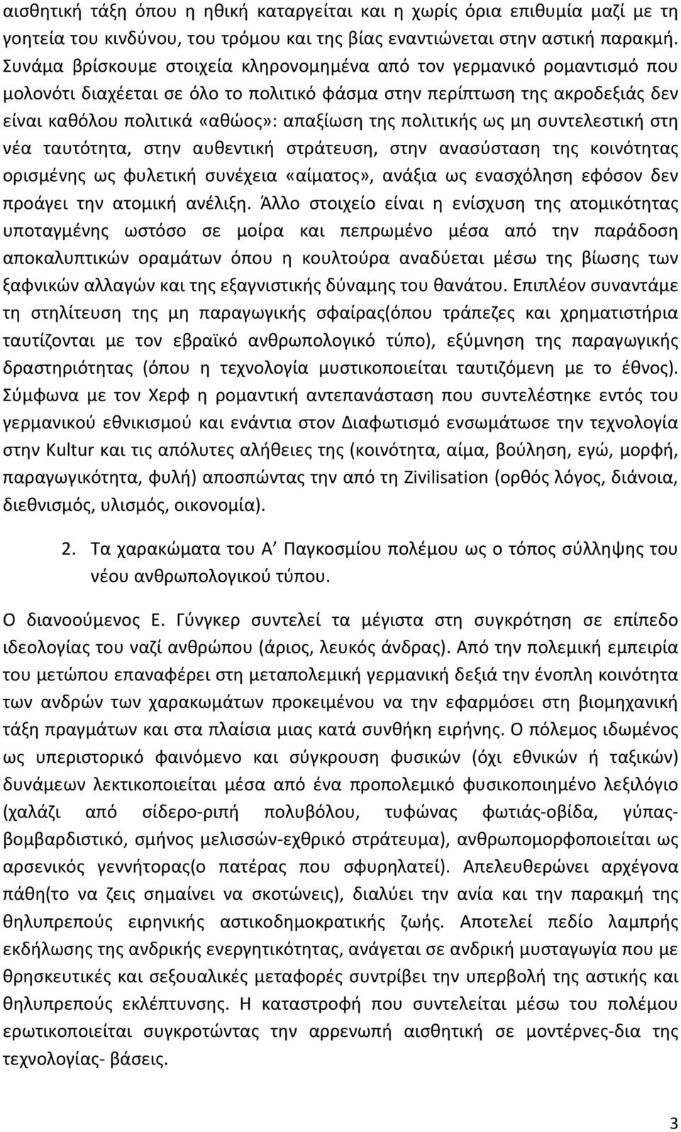 πολιτικής ως μη συντελεστική στη νέα ταυτότητα, στην αυθεντική στράτευση, στην ανασύσταση της κοινότητας ορισμένης ως φυλετική συνέχεια «αίματος», ανάξια ως ενασχόληση εφόσον δεν προάγει την ατομική