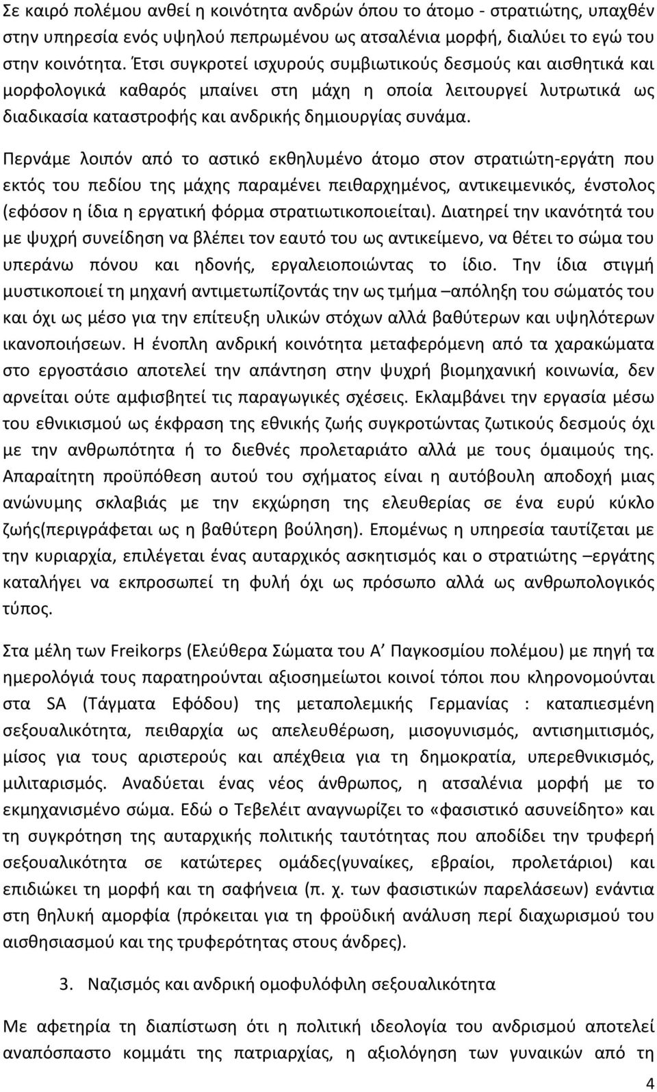 Περνάμε λοιπόν από το αστικό εκθηλυμένο άτομο στον στρατιώτη-εργάτη που εκτός του πεδίου της μάχης παραμένει πειθαρχημένος, αντικειμενικός, ένστολος (εφόσον η ίδια η εργατική φόρμα