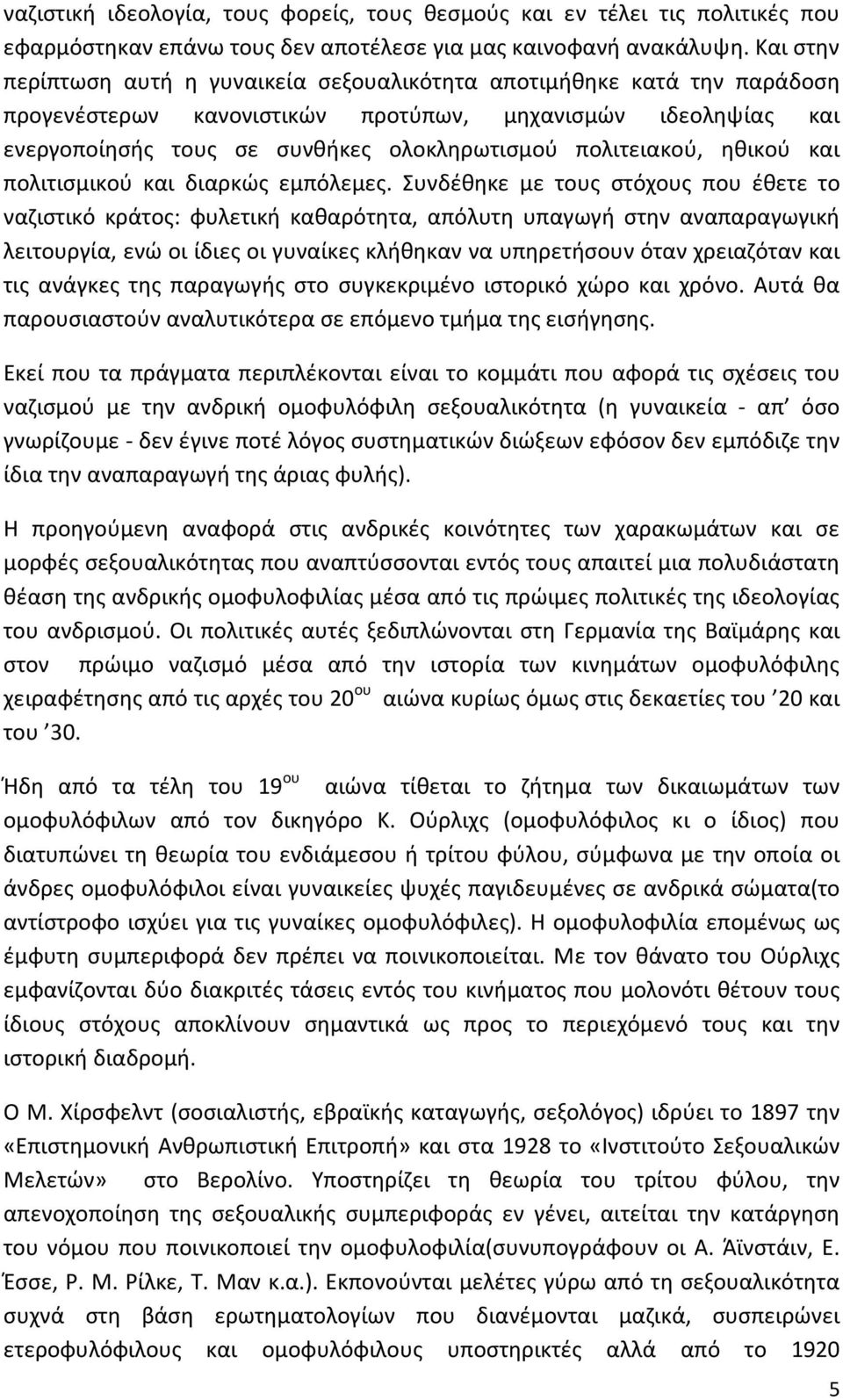 πολιτειακού, ηθικού και πολιτισμικού και διαρκώς εμπόλεμες.