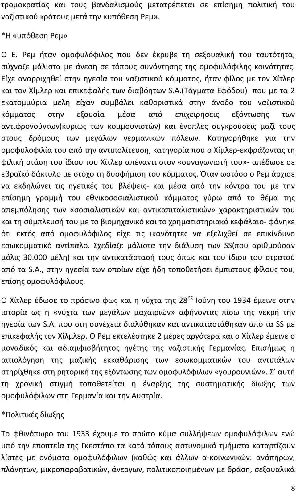 Είχε αναρριχηθεί στην ηγεσία του ναζιστικού κόμματος, ήταν φίλος με τον Χίτλερ και τον Χίμλερ και επικεφαλής των διαβόητων S.A.