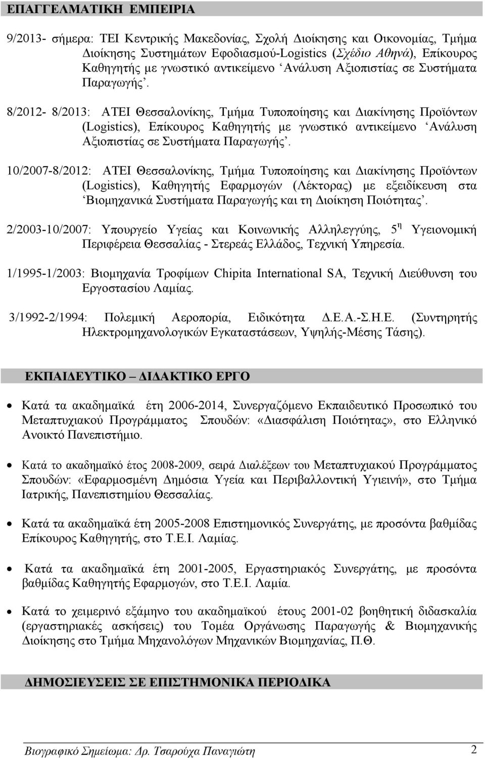 8/2012-8/2013: ΑΤΕΙ Θεσσαλονίκης, Τμήμα Τυποποίησης και Διακίνησης Προϊόντων (Logistics), Επίκουρος Καθηγητής με γνωστικό  10/2007-8/2012: ΑΤΕΙ Θεσσαλονίκης, Τμήμα Τυποποίησης και Διακίνησης