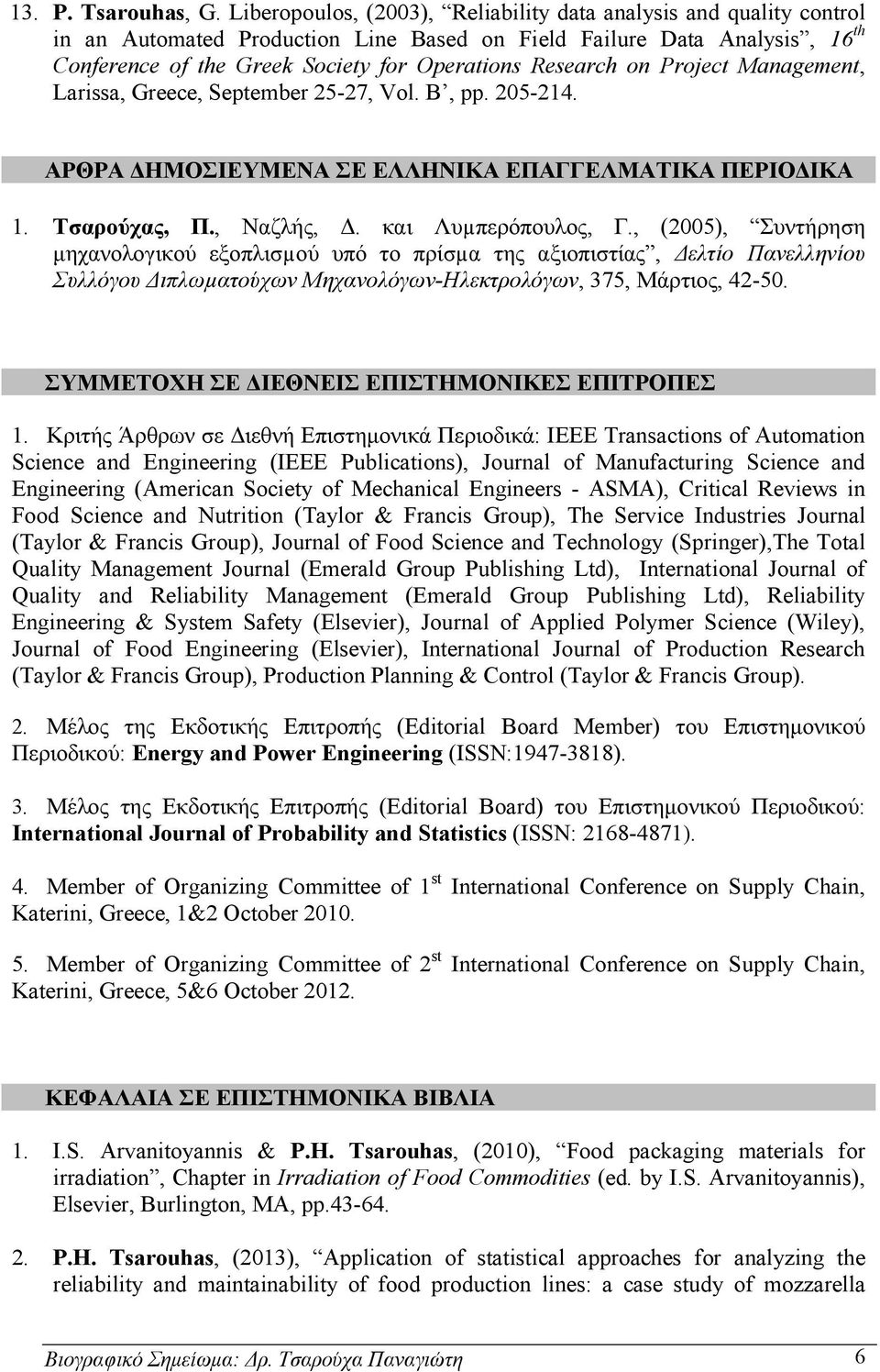 on Project Management, Larissa, Greece, September 25-27, Vol. Β, pp. 205-214. ΑΡΘΡΑ ΔΗΜΟΣΙΕΥΜΕΝΑ ΣΕ ΕΛΛΗΝΙΚΑ ΕΠΑΓΓΕΛΜΑΤΙΚΑ ΠΕΡΙΟΔΙΚΑ 1. Τσαρούχας, Π., Ναζλής, Δ. και Λυµπερόπουλος, Γ.