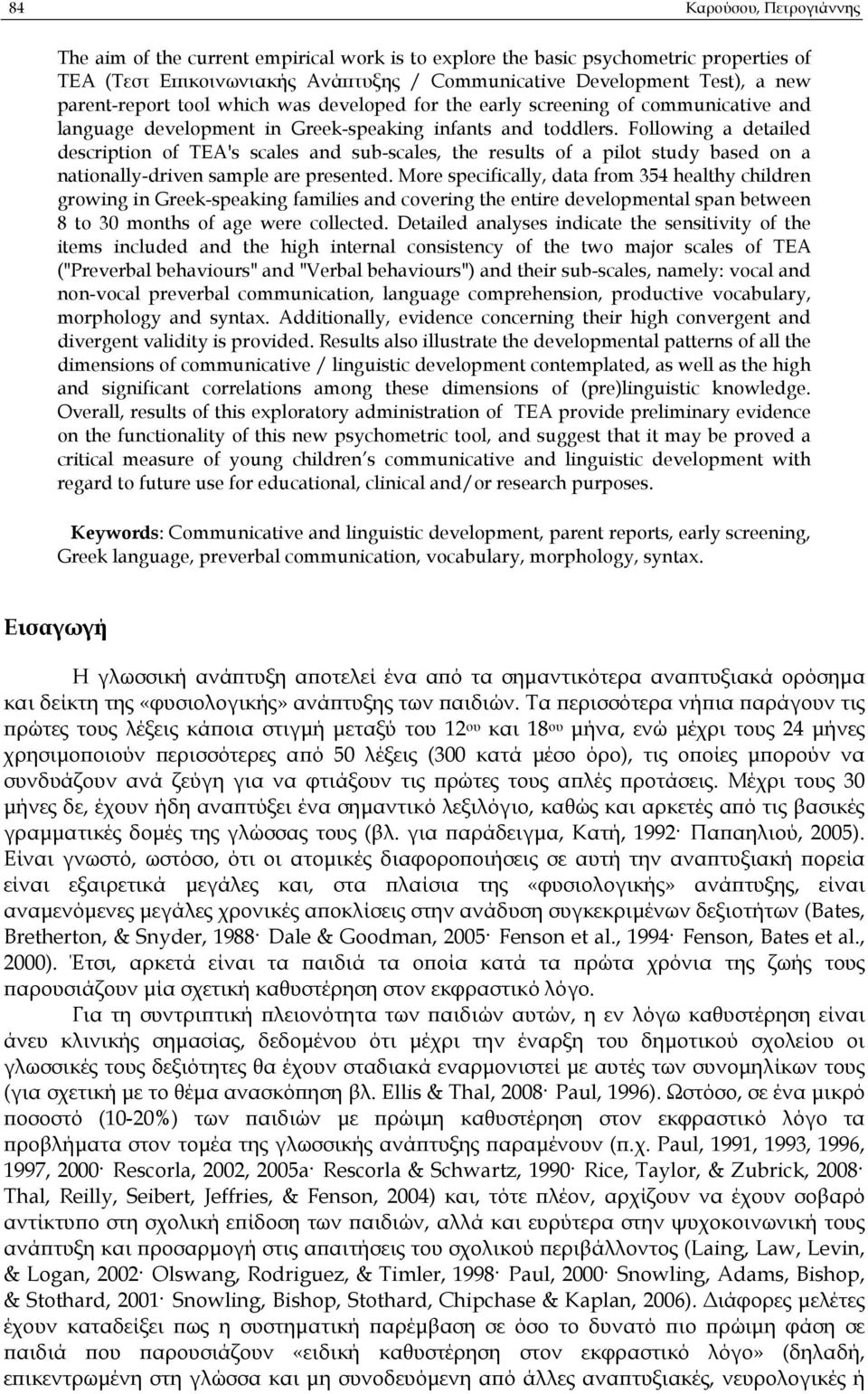 Following a detailed description of TEA's scales and sub-scales, the results of a pilot study based on a nationally-driven sample are presented.