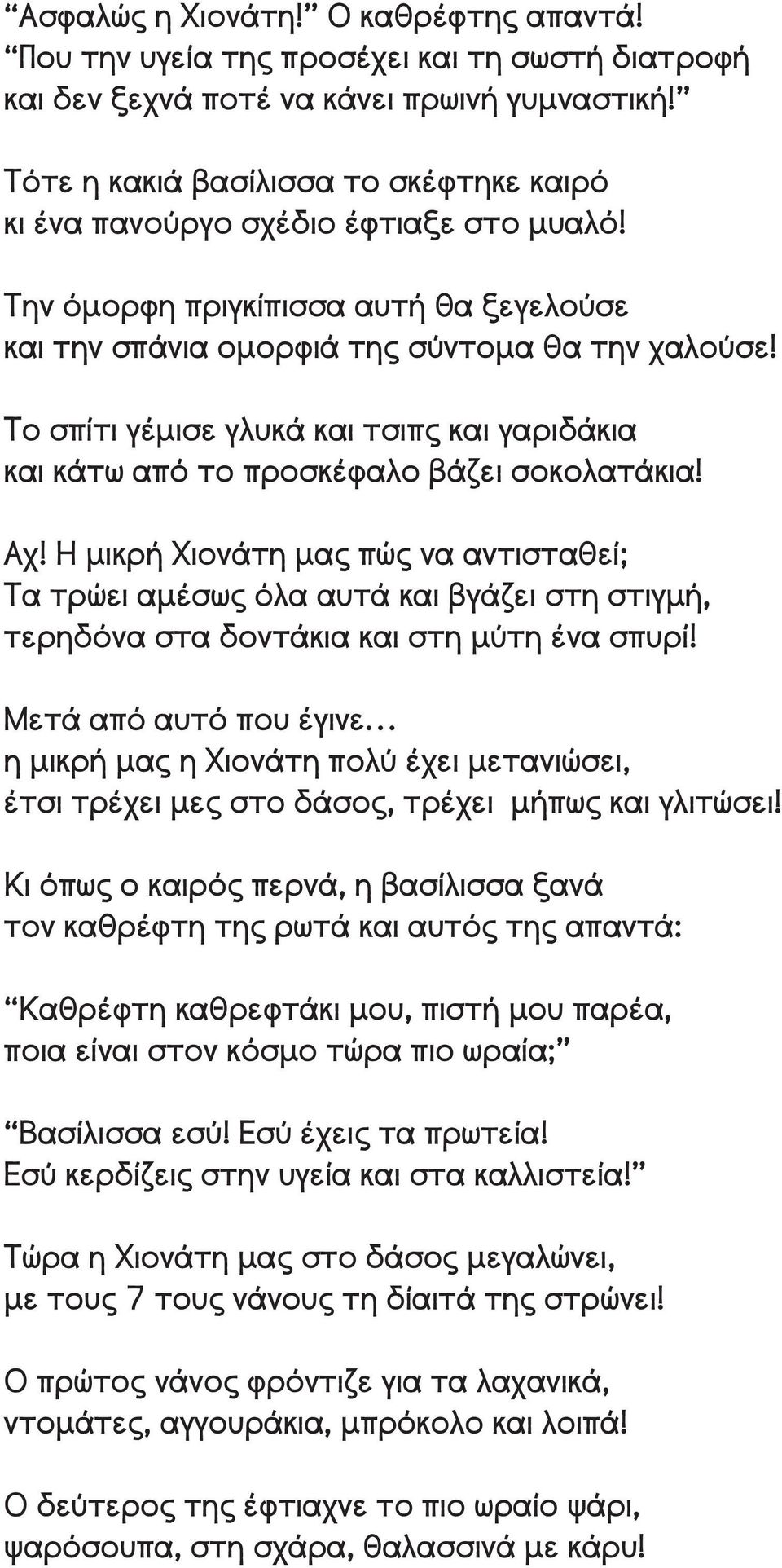 Το σπίτι γέμισε γλυκά και τσιπς και γαριδάκια και κάτω από το προσκέφαλο βάζει σοκολατάκια! Αχ!