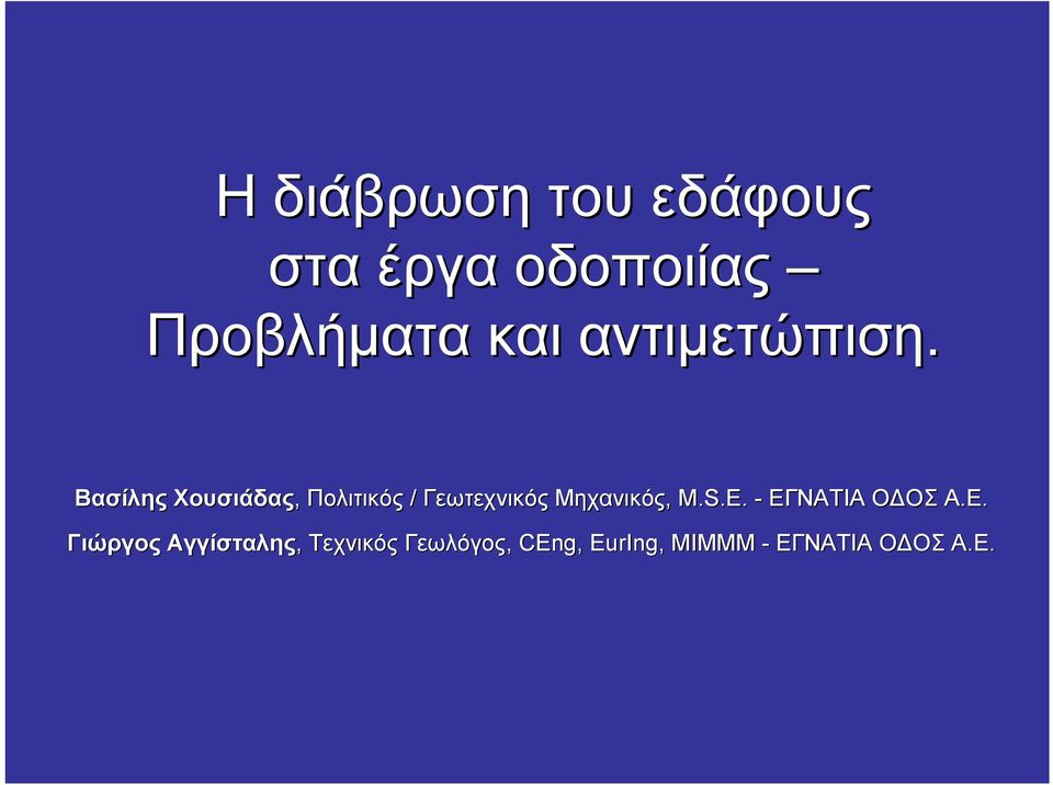 Βασίλης Χουσιάδας, Πολιτικός / Γεωτεχνικός Μηχανικός, M.S.