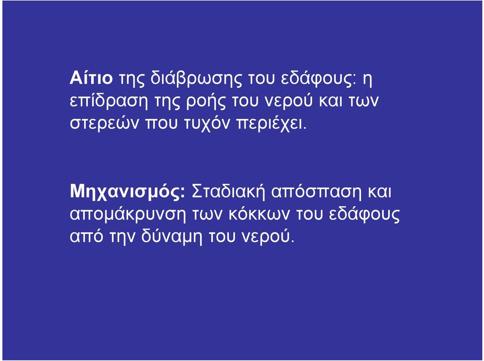 περιέχει.