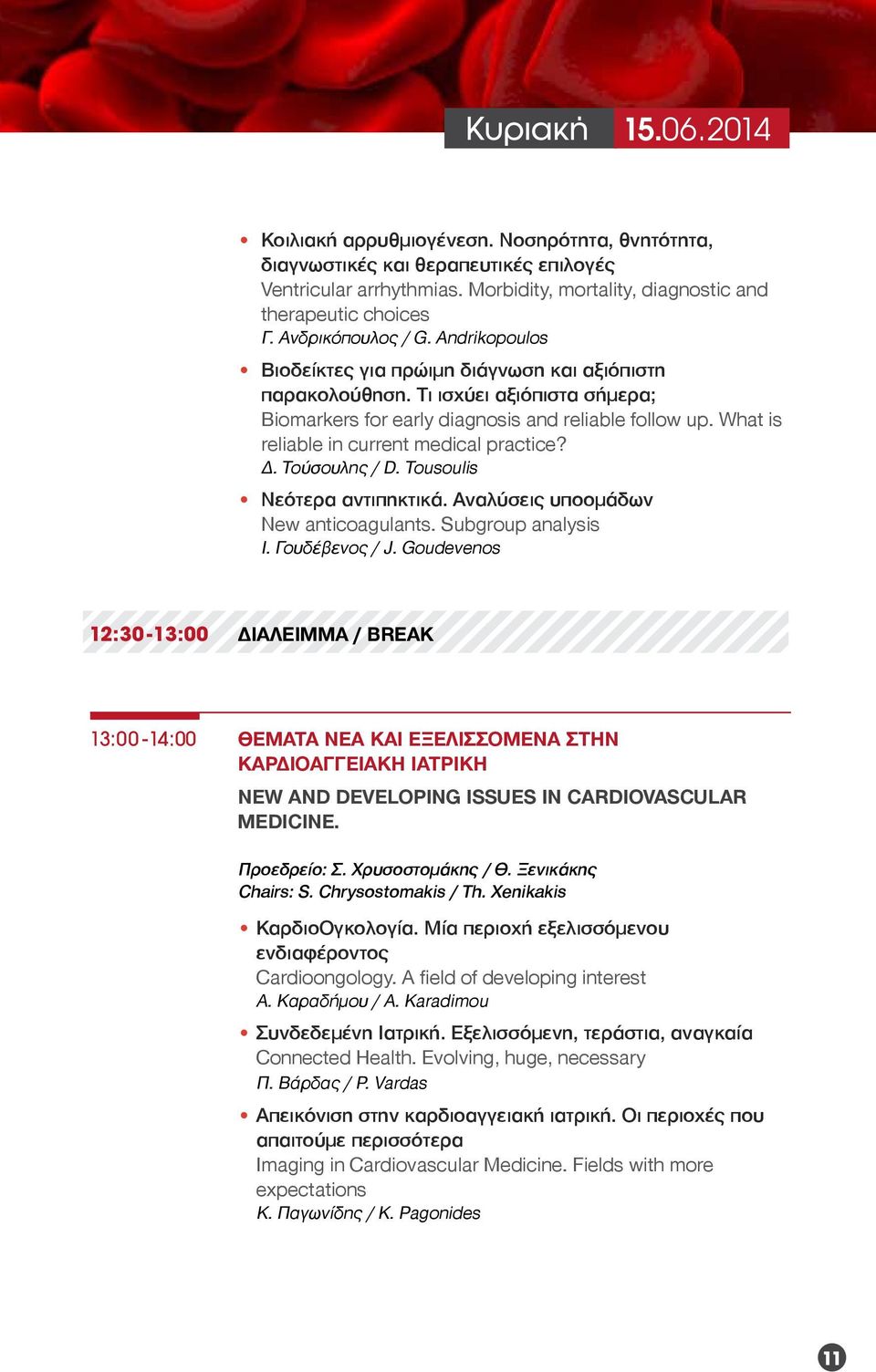 What is reliable in current medical practice? Δ. Τούσουλης / D. Tousoulis Νεότερα αντιπηκτικά. Αναλύσεις υποομάδων New anticoagulants. Subgroup analysis Ι. Γουδέβενος / J.