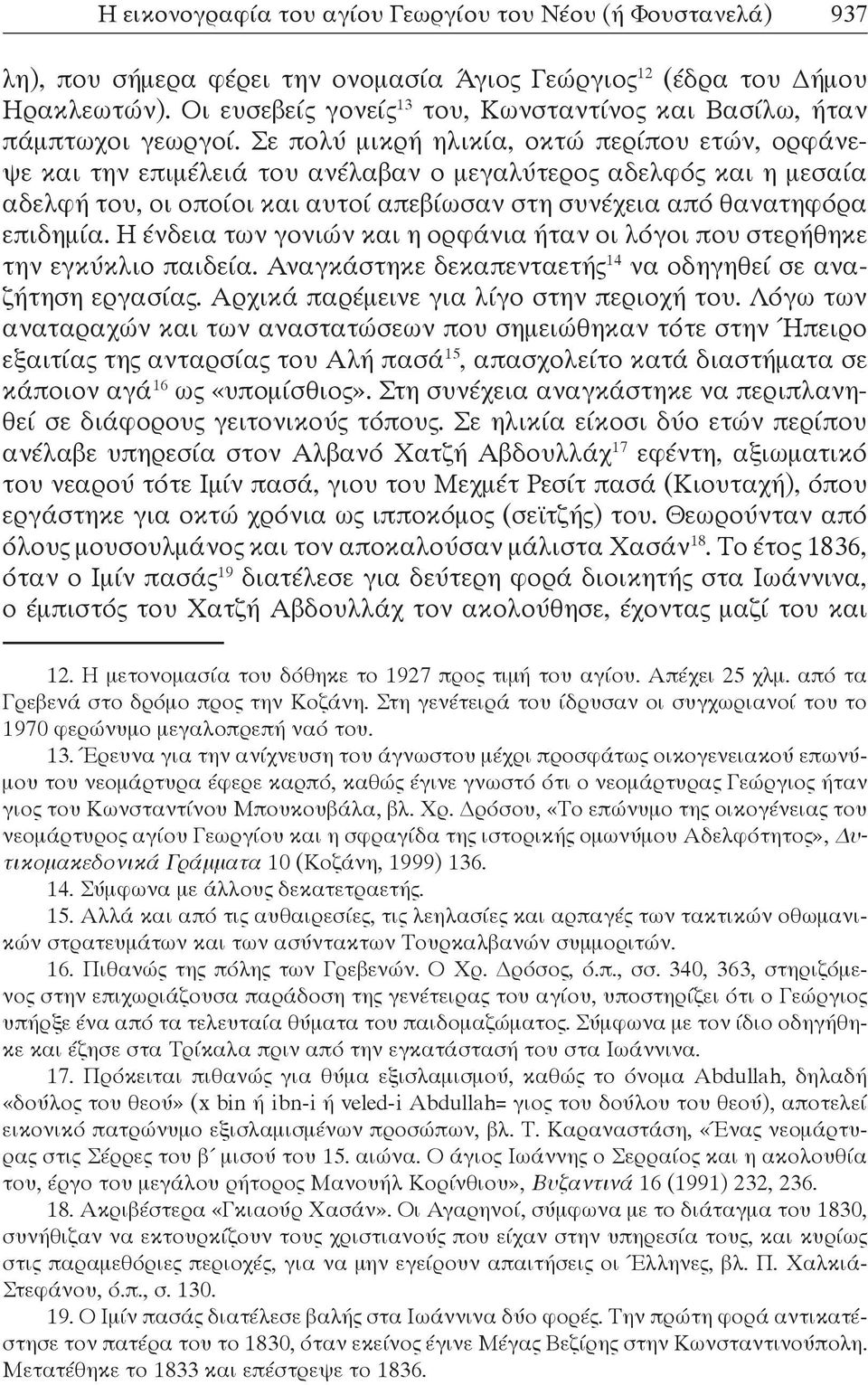 Σε πολύ μικρή ηλικία, οκτώ περίπου ετών, ορφάνεψε και την επιμέλειά του ανέλαβαν ο μεγαλύτερος αδελφός και η μεσαία αδελφή του, οι οποίοι και αυτοί απεβίωσαν στη συνέχεια από θανατηφόρα επιδημία.