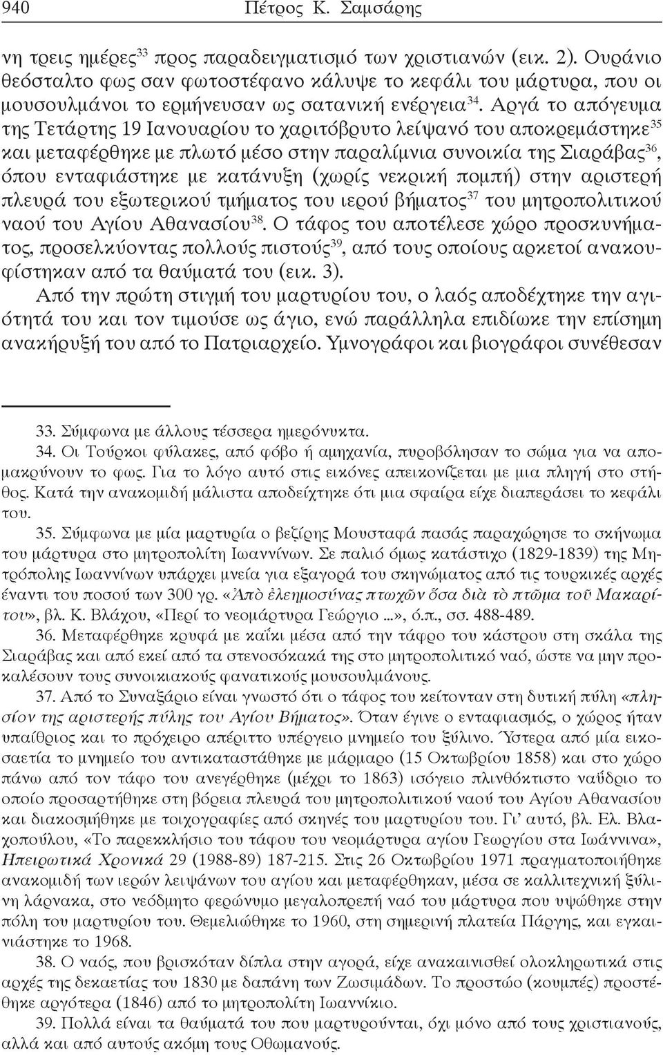 Αργά το απόγευμα της Τετάρτης 19 Ιανουαρίου το χαριτόβρυτο λείψανό του αποκρεμάστηκε 35 και μεταφέρθηκε με πλωτό μέσο στην παραλίμνια συνοικία της Σιαράβας 36, όπου ενταφιάστηκε με κατάνυξη (χωρίς