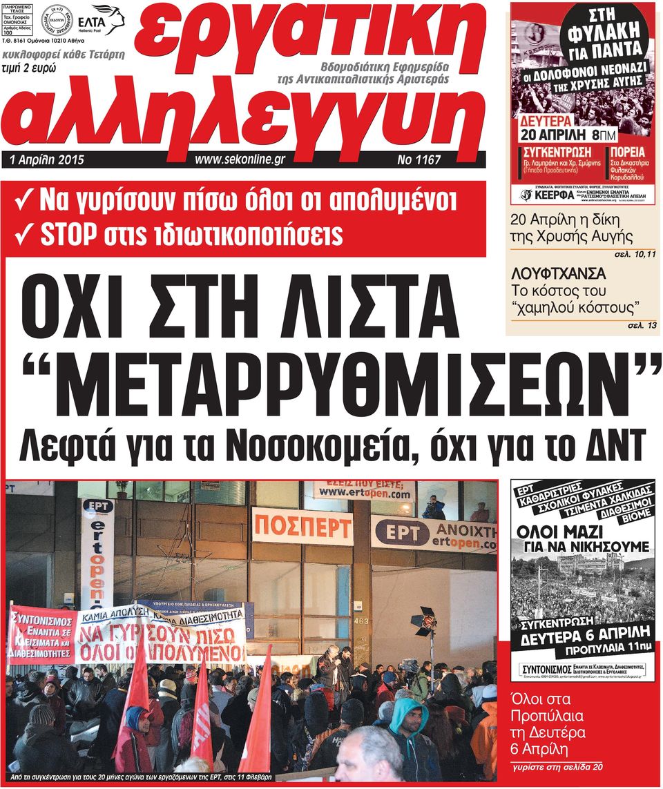 10,11 ΛΟΥΦΤΧΑΝΣΑ Το κόστος του χαμηλού κόστους ΟΧΙ ΣΤΗ ΛΙΣΤΑ ΜΕΤΑΡΡΥΘΜΙΣΕΩΝ σελ.