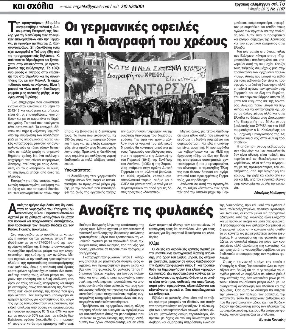 Κωνσταντοπούλου. Στη διεκδίκησή τους είχε αναφερθεί ο Τσίπρας ήδη από τις προγραμματικές δηλώσεις. Κι από τότε το θέμα έρχεται και ξανάρχεται στην επικαιρότητα, με πρωτοβουλία της κυβέρνησης.