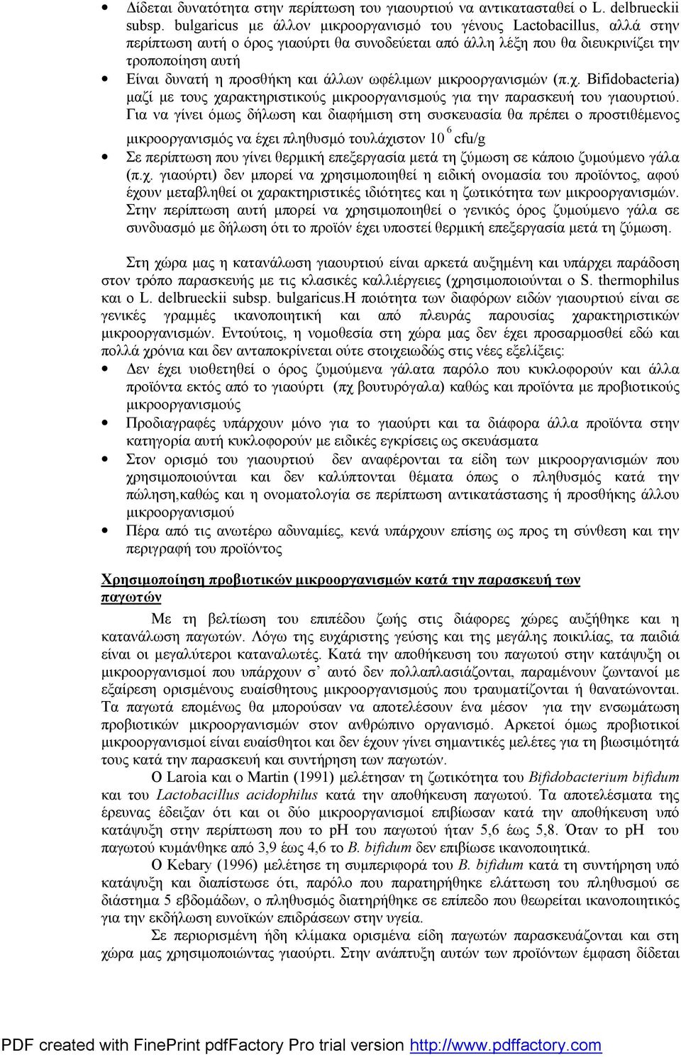 άλλων ωφέλιμων μικροοργανισμών (π.χ. Bifidobacteria) μαζί με τους χαρακτηριστικούς μικροοργανισμούς για την παρασκευή του γιαουρτιού.