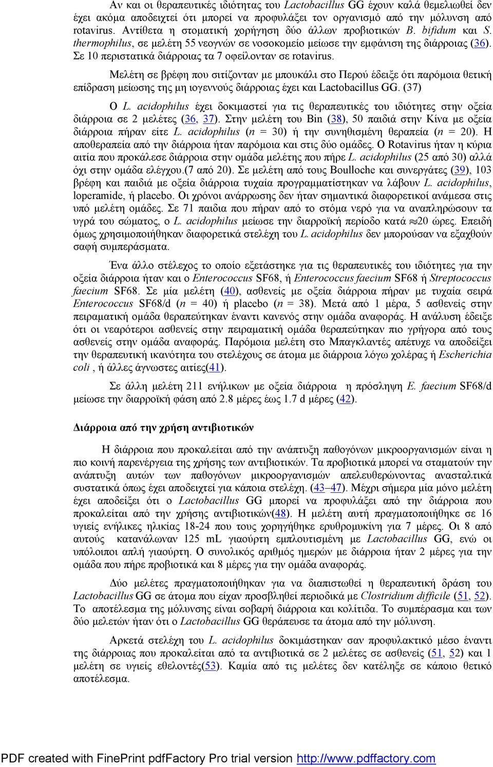Σε 10 περιστατικά διάρροιας τα 7 οφείλονταν σε rotavirus.