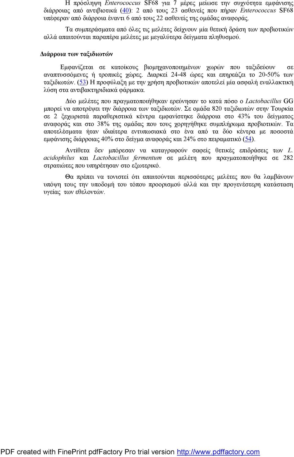 Διάρροια των ταξιδιωτών Εμφανίζεται σε κατοίκους βιομηχανοποιημένων χωρών που ταξιδεύουν σε αναπτυσσόμενες ή τροπικές χώρες. Διαρκεί 24-48 ώρες και επηρεάζει το 20-50% των ταξιδιωτών.