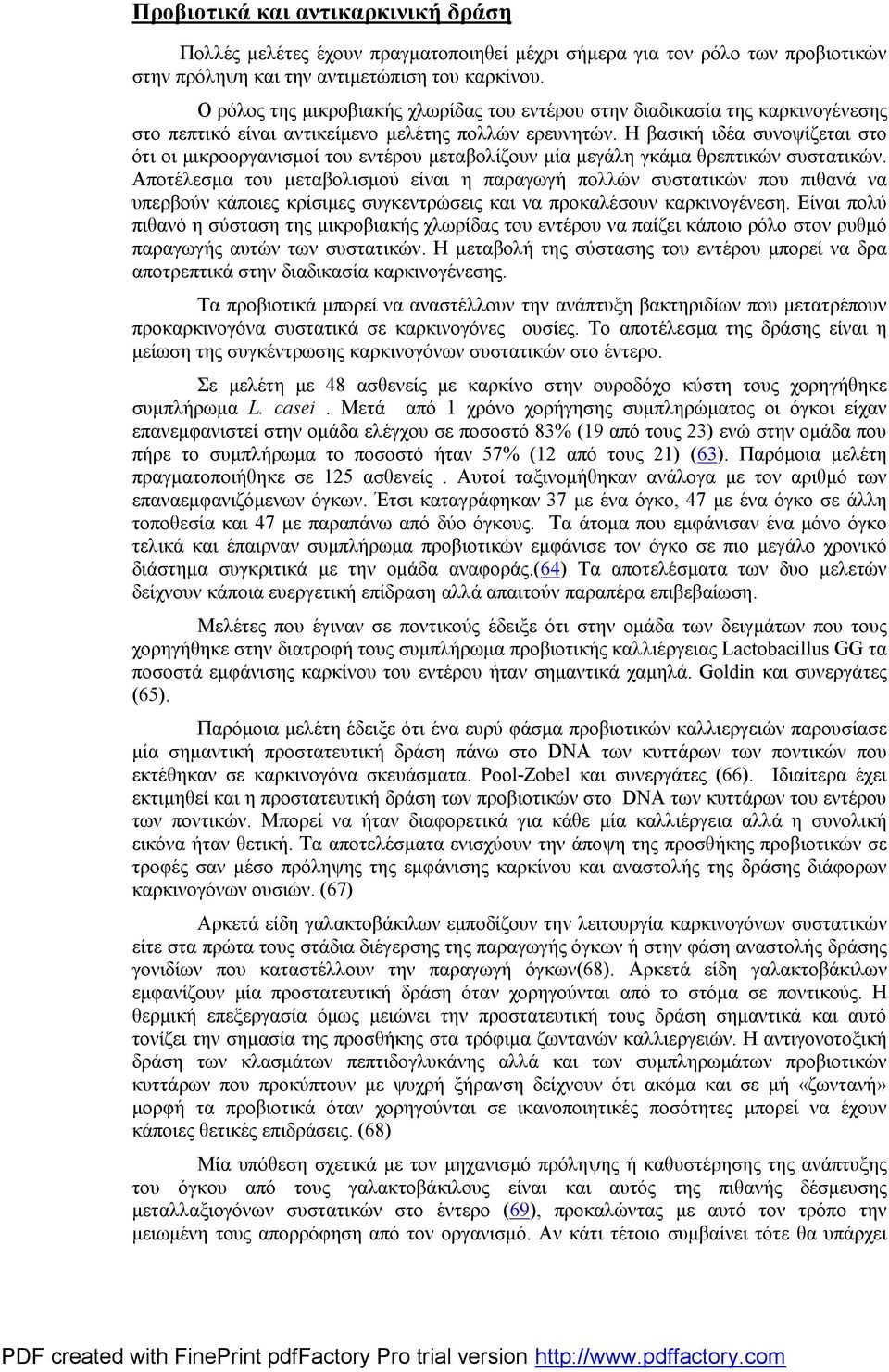 Η βασική ιδέα συνοψίζεται στο ότι οι μικροοργανισμοί του εντέρου μεταβολίζουν μία μεγάλη γκάμα θρεπτικών συστατικών.