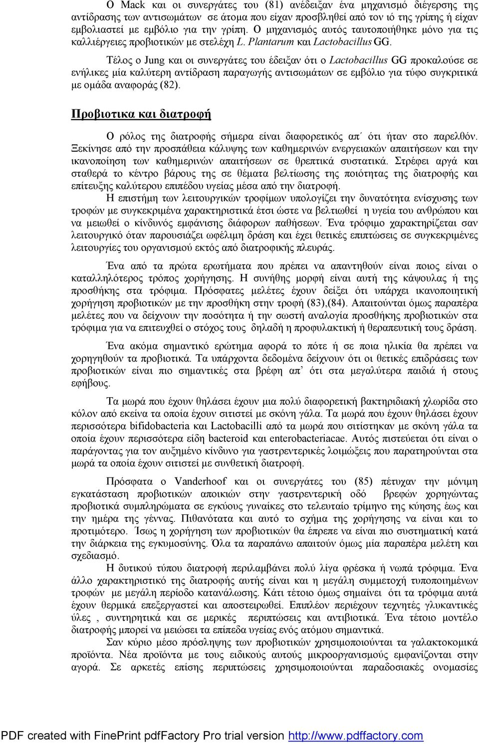 Τέλος ο Jung και οι συνεργάτες του έδειξαν ότι ο Lactobacillus GG προκαλούσε σε ενήλικες μία καλύτερη αντίδραση παραγωγής αντισωμάτων σε εμβόλιο για τύφο συγκριτικά με ομάδα αναφοράς (82).
