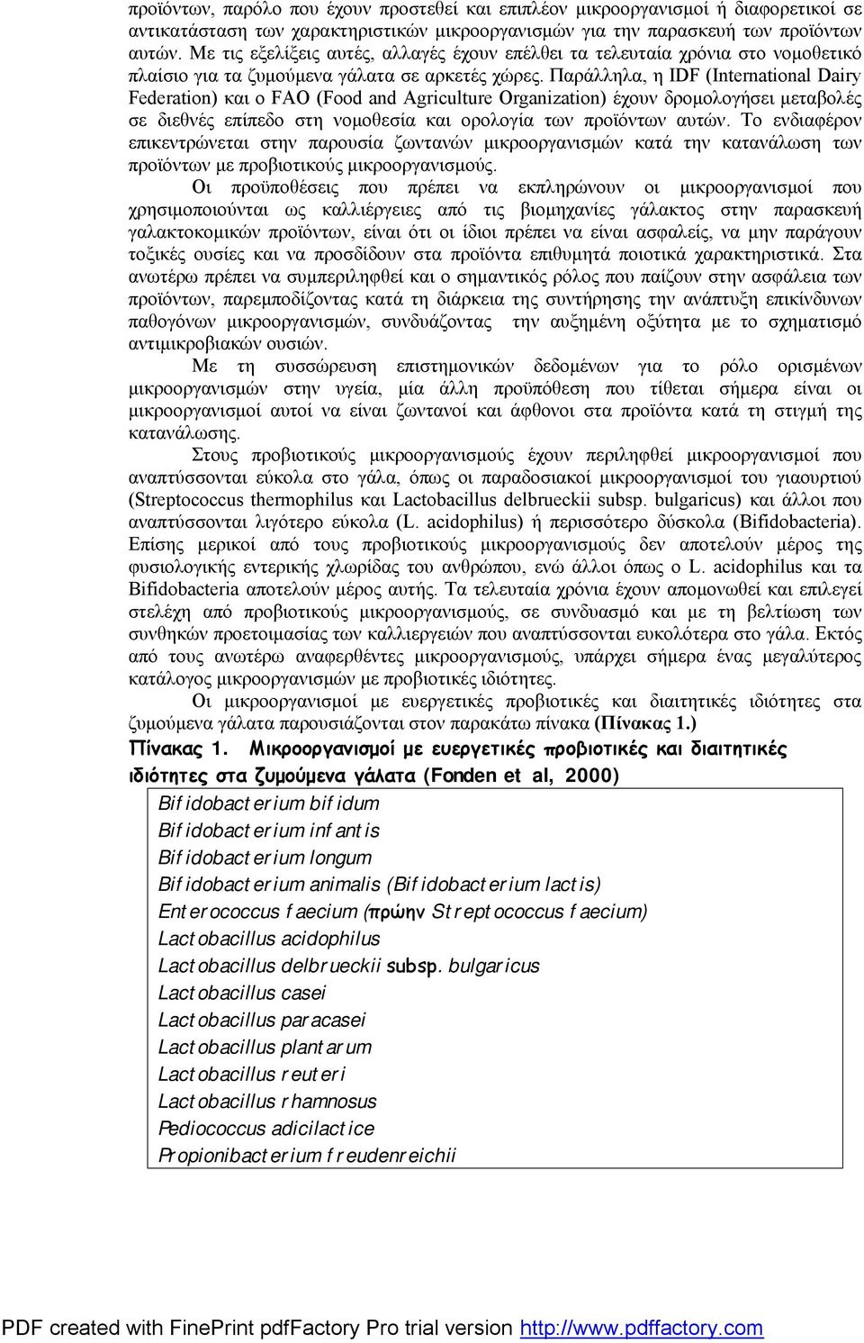 Παράλληλα, η IDF (International Dairy Federation) και ο FAO (Food and Agriculture Organization) έχουν δρομολογήσει μεταβολές σε διεθνές επίπεδο στη νομοθεσία και ορολογία των προϊόντων αυτών.