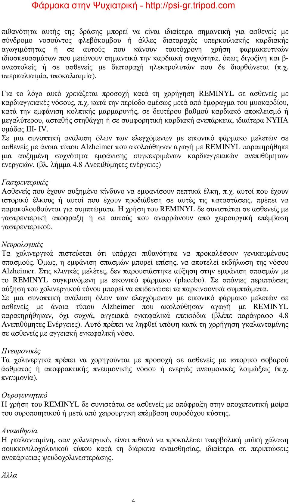 ταυτόχρονη χρήση φαρμακευτικών ιδιοσκευασμάτων που μειώνουν σημαντικά την καρδιακή συχνότητα, όπως διγοξίνη και β αναστολείς ή σε ασθενείς με διαταραχή ηλεκτρολυτών που δε διορθώνεται (π.χ. υπερκαλιαιμία, υποκαλιαιμία).