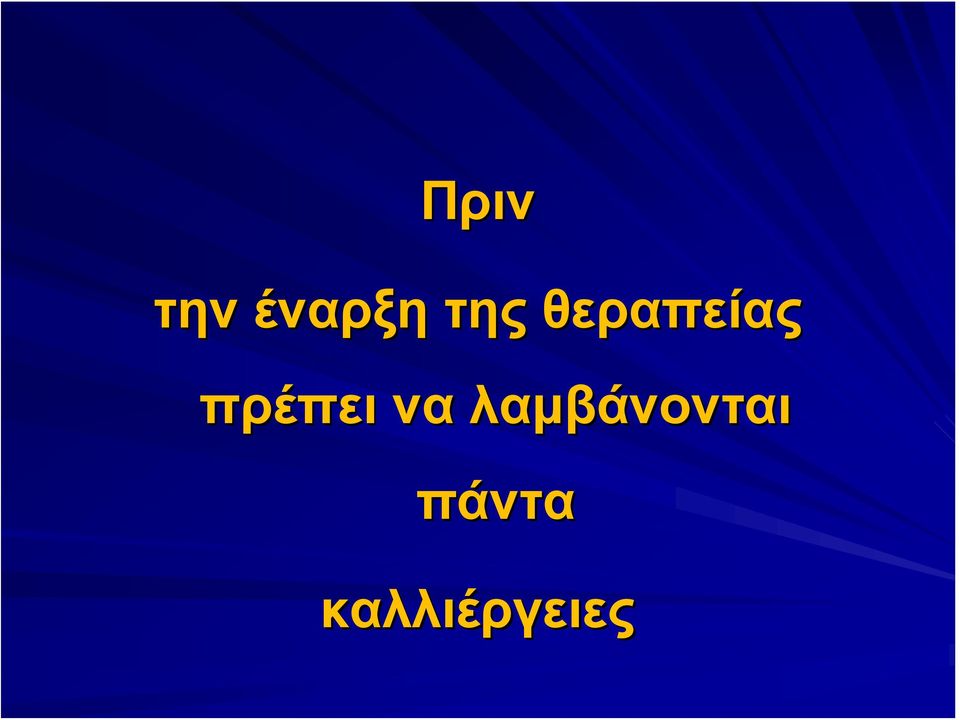 πρέπει να