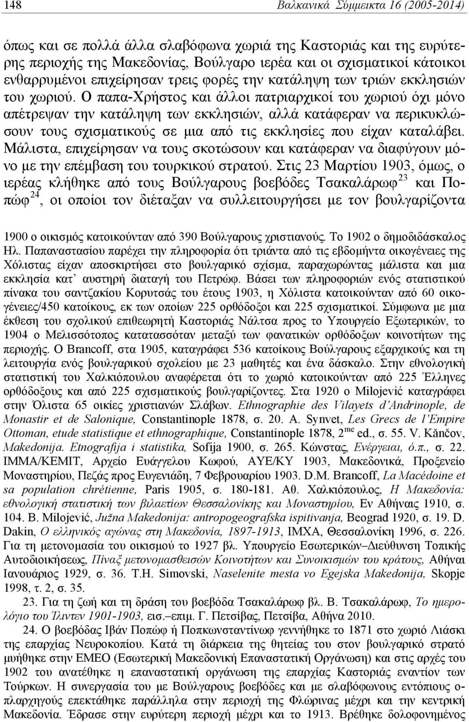 Ο παπα-χρήστος και άλλοι πατριαρχικοί του χωριού όχι μόνο απέτρεψαν την κατάληψη των εκκλησιών, αλλά κατάφεραν να περικυκλώσουν τους σχισματικούς σε μια από τις εκκλησίες που είχαν καταλάβει.