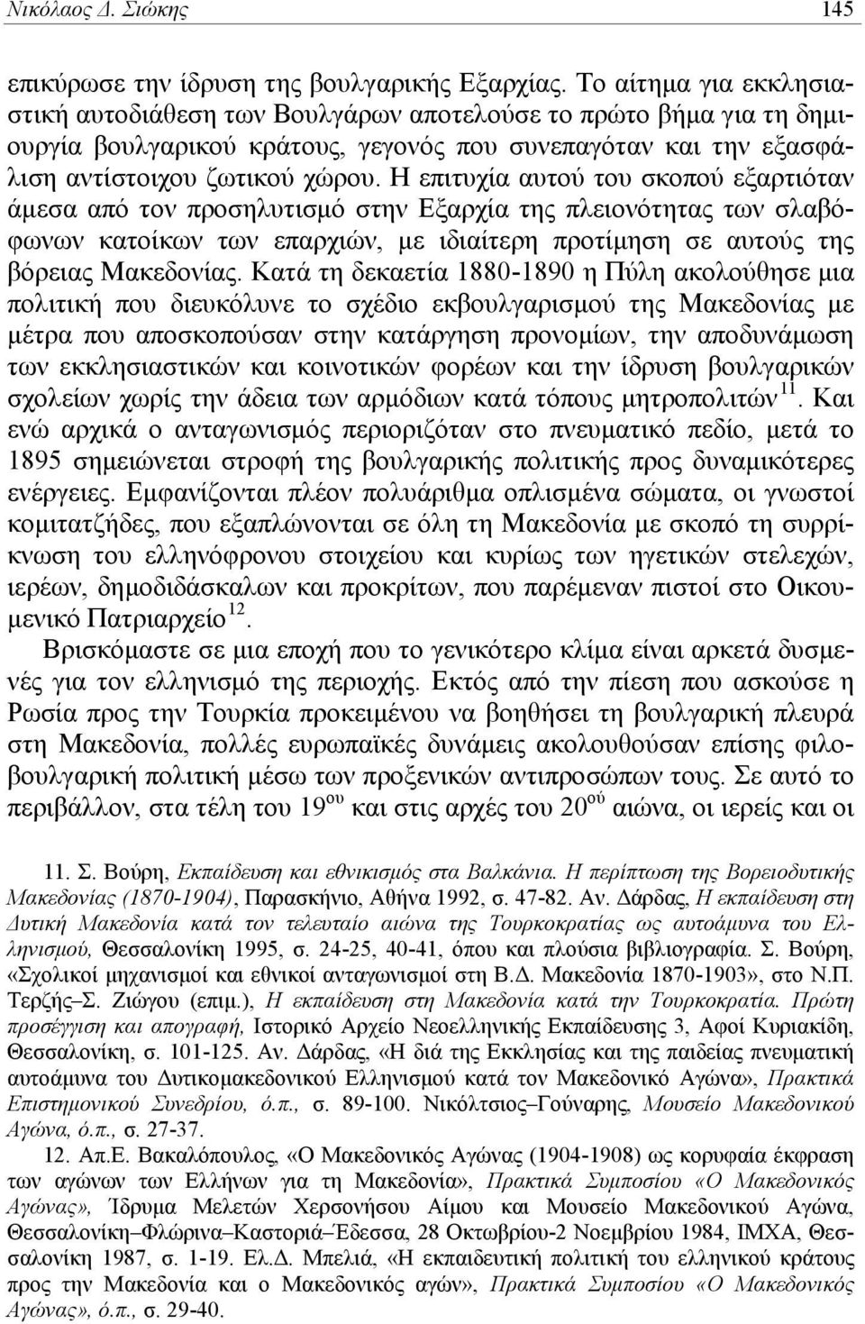 Η επιτυχία αυτού του σκοπού εξαρτιόταν άμεσα από τον προσηλυτισμό στην Εξαρχία της πλειονότητας των σλαβόφωνων κατοίκων των επαρχιών, με ιδιαίτερη προτίμηση σε αυτούς της βόρειας Μακεδονίας.