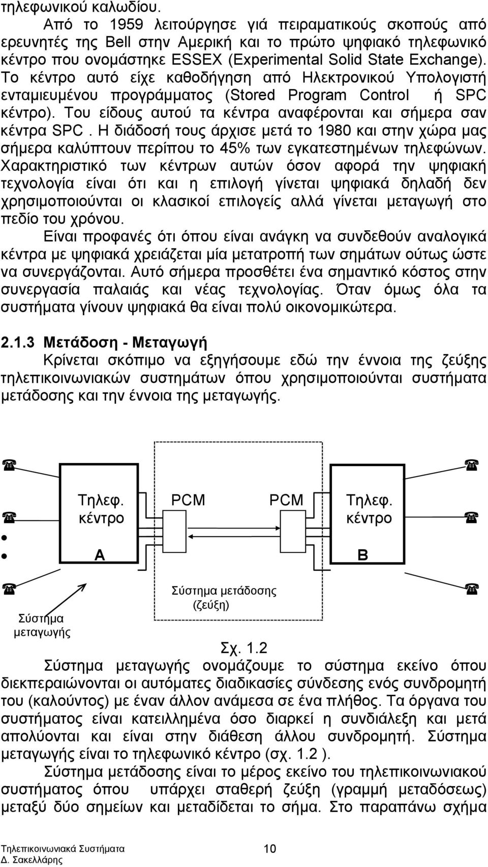 Tο κέντρο αυτό είχε καθοδήγηση από Ηλεκτρονικού Υπολογιστή ενταμιευμένου προγράμματος (Stored Program Control ή SPC κέντρο). Του είδους αυτού τα κέντρα αναφέρονται και σήμερα σαν κέντρα SPC.