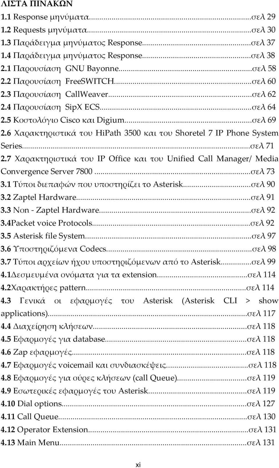 6 Χαρακτηριστικά του HiPath 3500 και του Shoretel 7 IP Phone System Series...σελ 71 2.7 Χαρακτηριστικά του IP Office και του Unified Call Manager/ Media Convergence Server 7800...σελ 73 3.